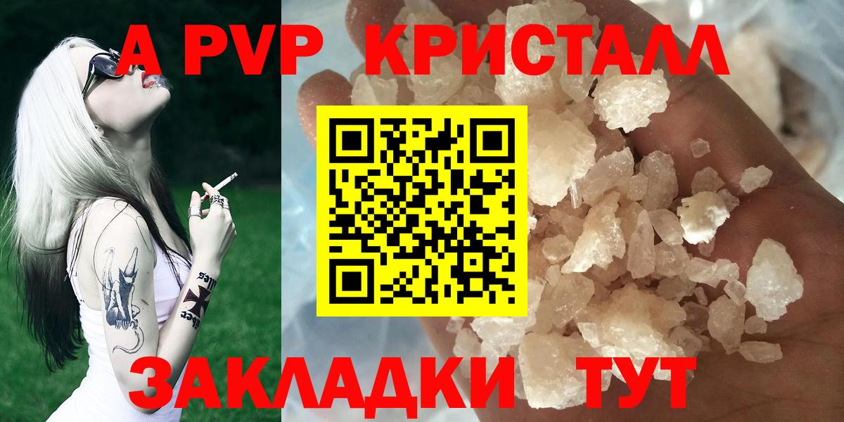 А ПВП СК КРИС  А ПВП Соль  Alpha PVP VHQ  Ревда  Вход с VPN 
