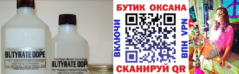 БУТИРАТ BDO 33%  MEGA маркетплейс  Ревда 