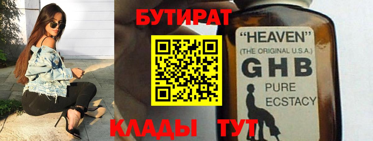 Бутират 99% Ревда