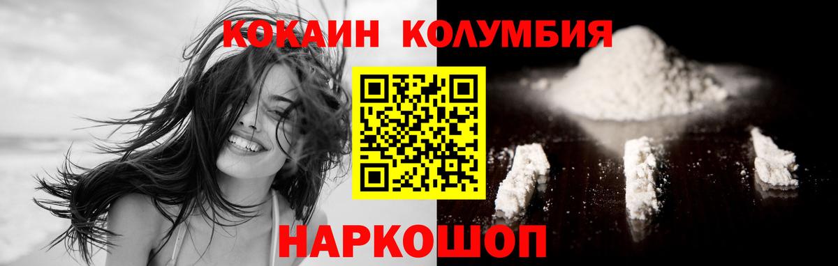 Cocaine Эквадор  Вход с VPN  дарнет шоп  Кокаин  Ревда  Кокаин Columbia 