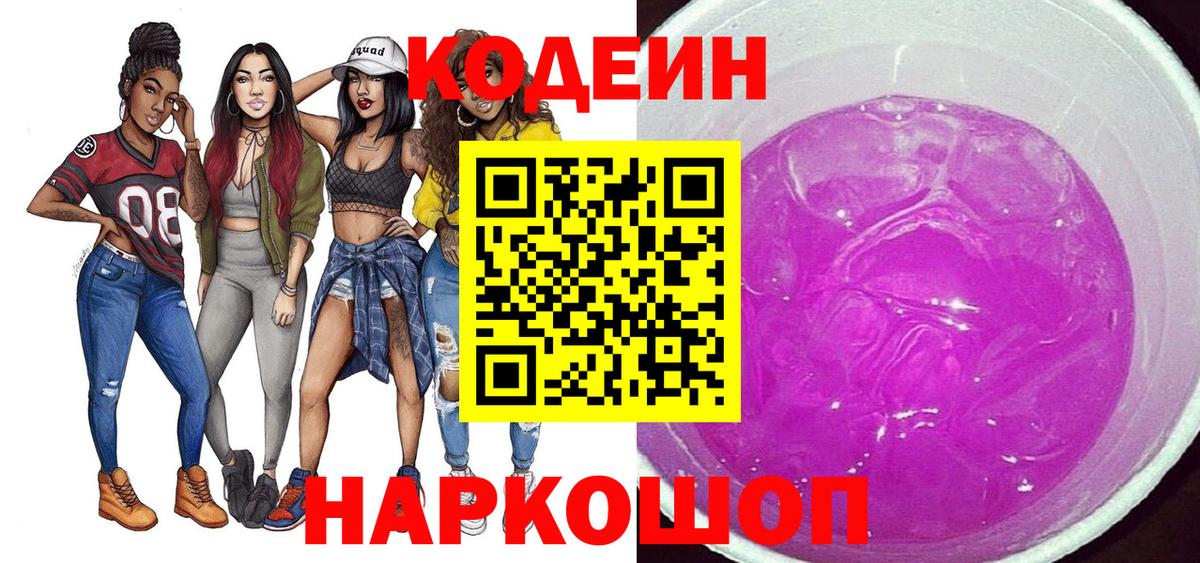 Codein Purple Drank Ревда