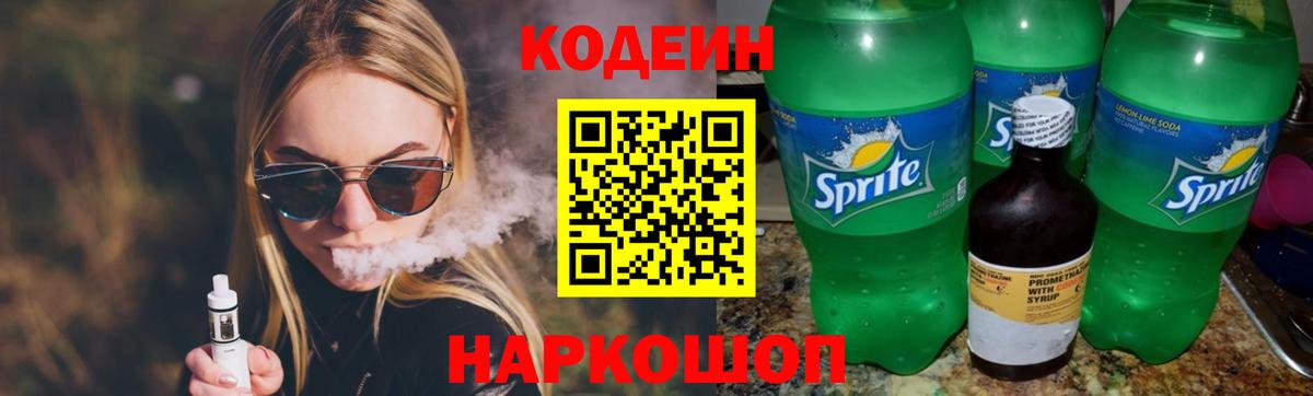 Codein напиток Lean (лин)  Кодеиновый сироп Lean напиток Lean (лин)  Вход с VPN  Ревда 