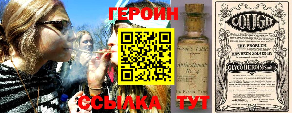 ГЕРОИН VHQ Ревда