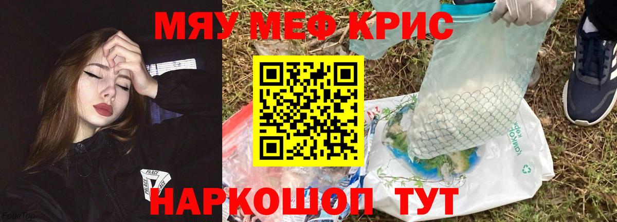 Меф mephedrone  Мефедрон  МЕФ  Ревда  Мефедрон мяу мяу  наркота  Вход с VPN 