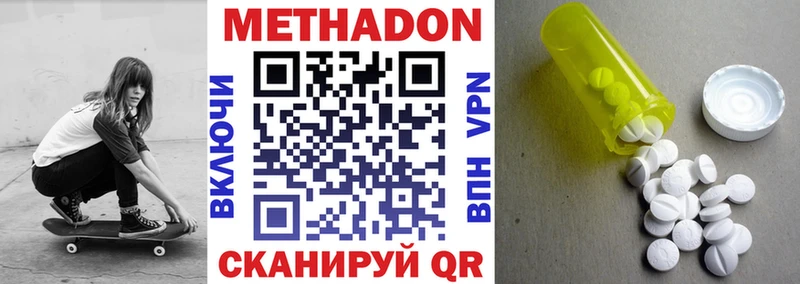 МЕТАДОН methadone  Ревда 