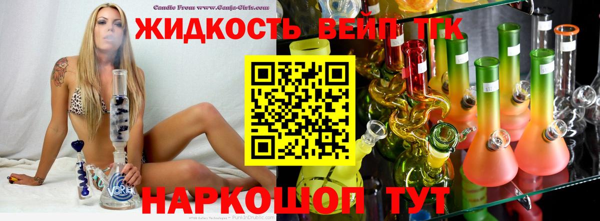 ТГК гашишное масло  Вход с VPN  Ревда 