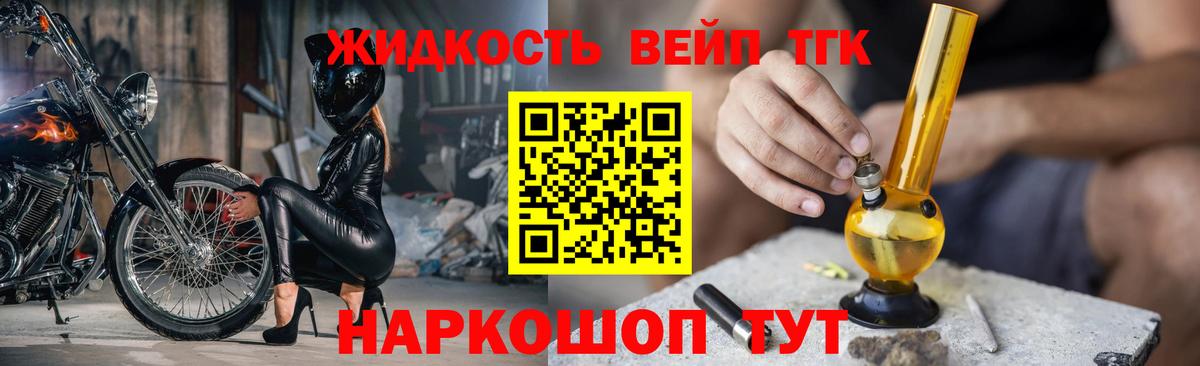 Дистиллят ТГК вейп с тгк Ревда